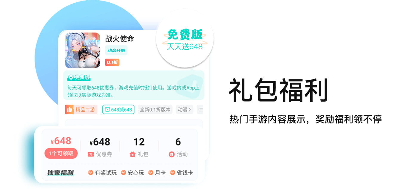礼包福利，热门游戏奖励领不停